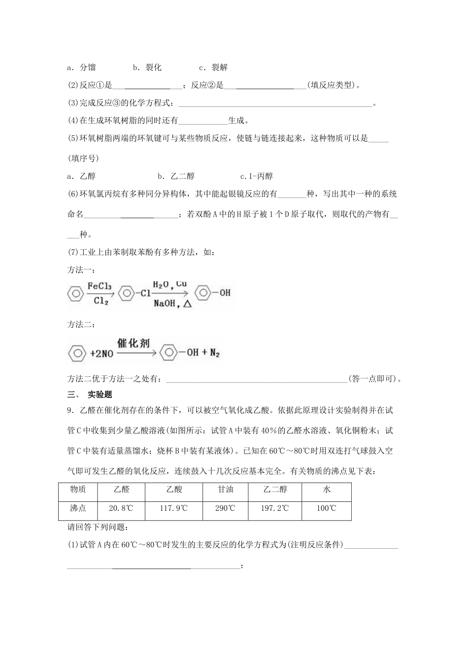 浙江省杭师大附中高三化学随堂适应性训练12_第3页
