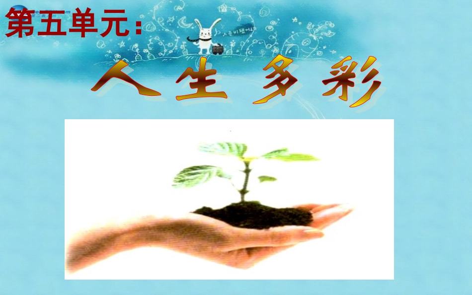 《珍爱生命》_第1页