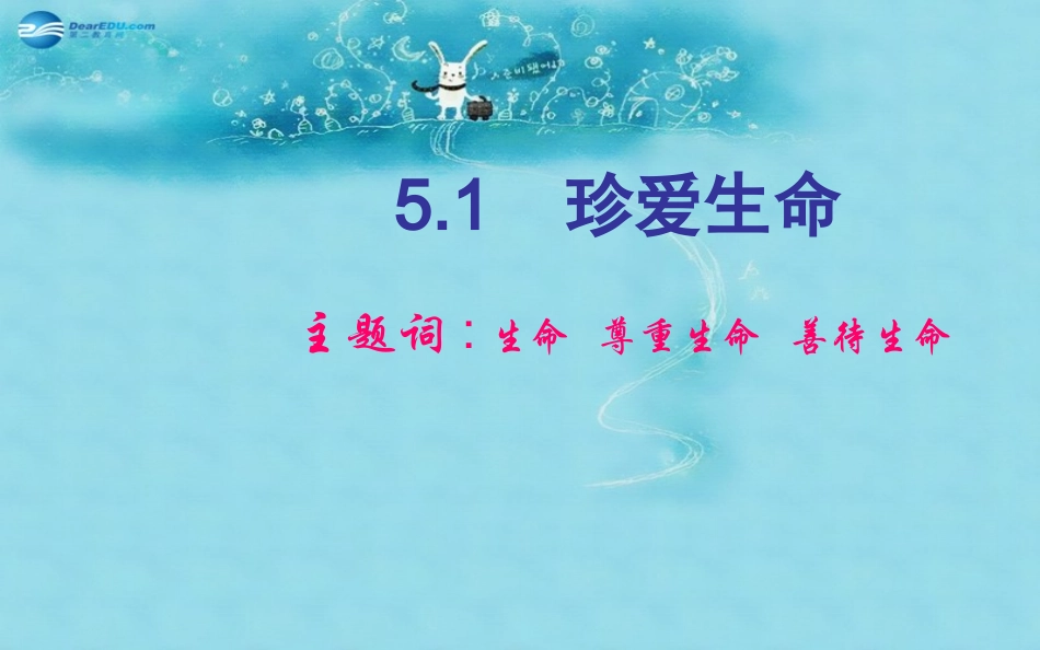 《珍爱生命》_第2页