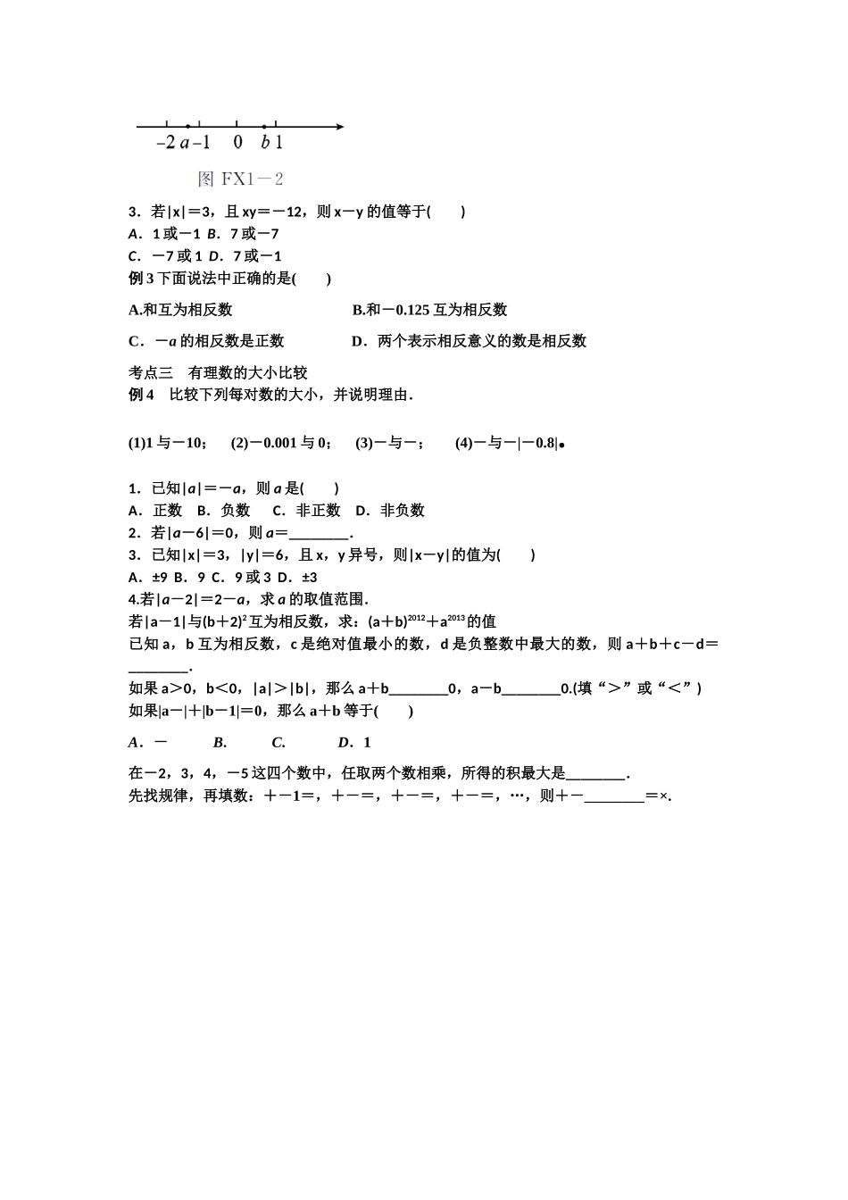 有理数相关概念复习_第2页