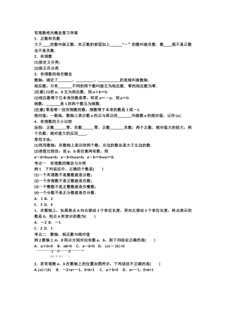 有理数相关概念复习