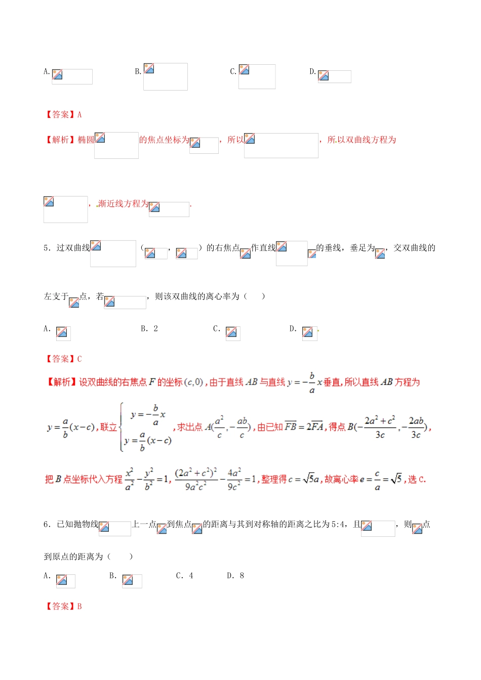 （新课标版）备战高考数学二轮复习 专题1.6 圆锥曲线测试卷 文-人教版高三全册数学试题_第2页