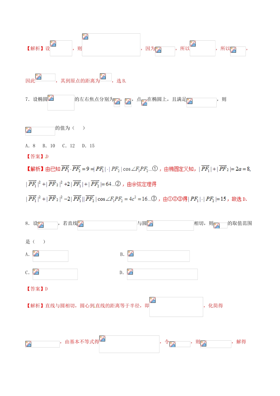 （新课标版）备战高考数学二轮复习 专题1.6 圆锥曲线测试卷 文-人教版高三全册数学试题_第3页