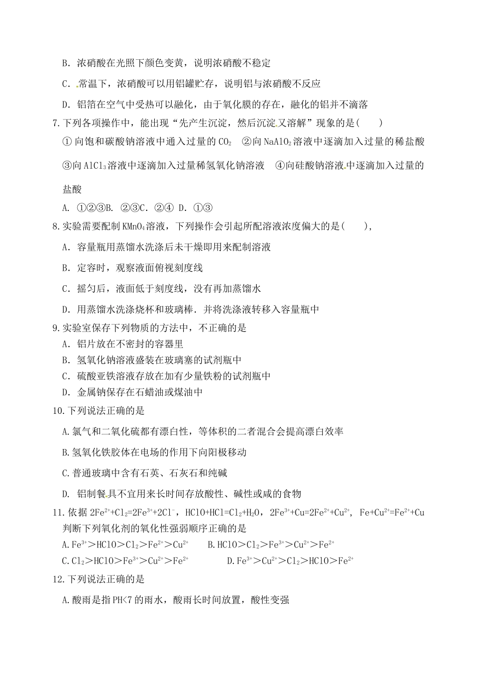 天津市五校（宝坻一中、静海一中、杨村一中、芦台一中、蓟县一中）高一化学上学期期末考试试题-人教版高一全册化学试题_第2页