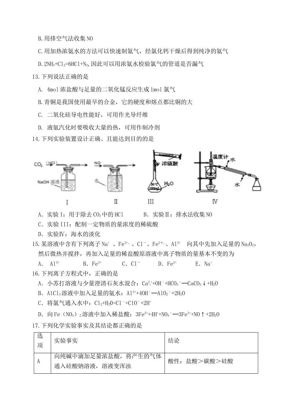 天津市五校（宝坻一中、静海一中、杨村一中、芦台一中、蓟县一中）高一化学上学期期末考试试题-人教版高一全册化学试题_第3页
