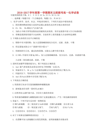 天津市五校（宝坻一中、静海一中、杨村一中、芦台一中、蓟县一中）高一化学上学期期末考试试题-人教版高一全册化学试题