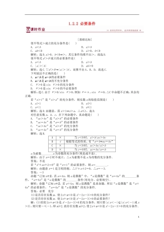 高中数学 第一章 常用逻辑用语 1.2.2 必要条件课时作业 北师大版选修2-1-北师大版高二选修2-1数学试题
