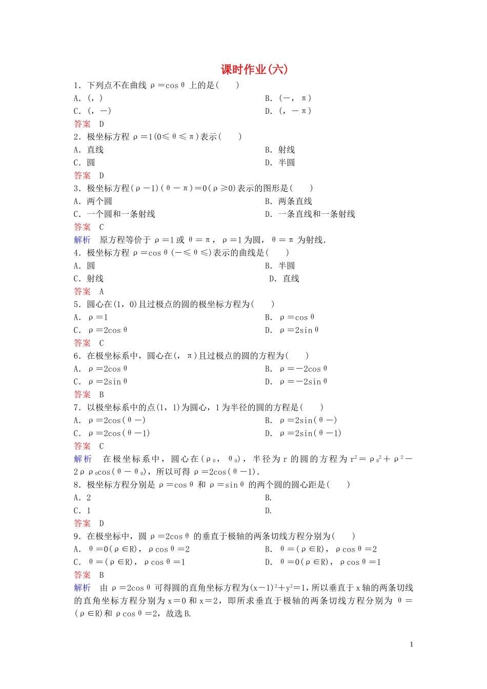 高中数学 课时作业6 圆的极坐标方程 北师大版选修4-4-北师大版高二选修4-4数学试题_第1页