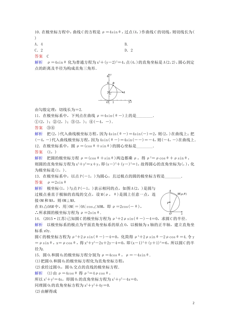 高中数学 课时作业6 圆的极坐标方程 北师大版选修4-4-北师大版高二选修4-4数学试题_第2页