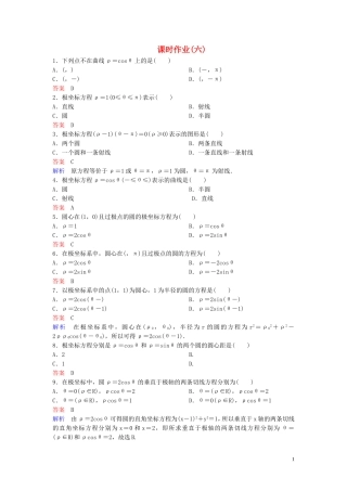 高中数学 课时作业6 圆的极坐标方程 北师大版选修4-4-北师大版高二选修4-4数学试题