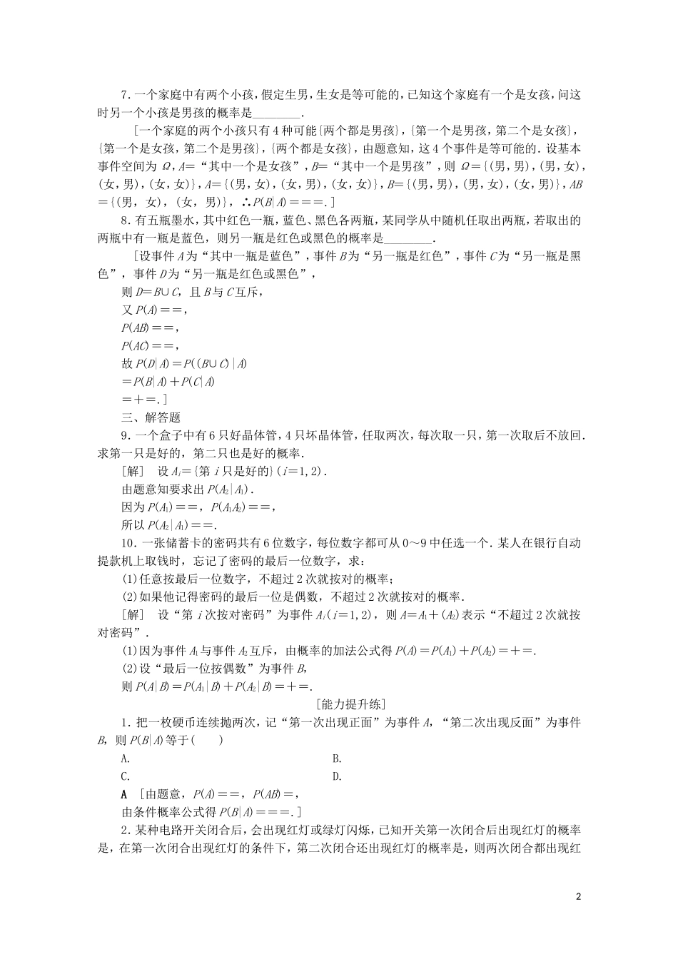 高中数学 课时分层作业8 条件概率（含解析）苏教版选修2-3-苏教版高二选修2-3数学试题_第2页