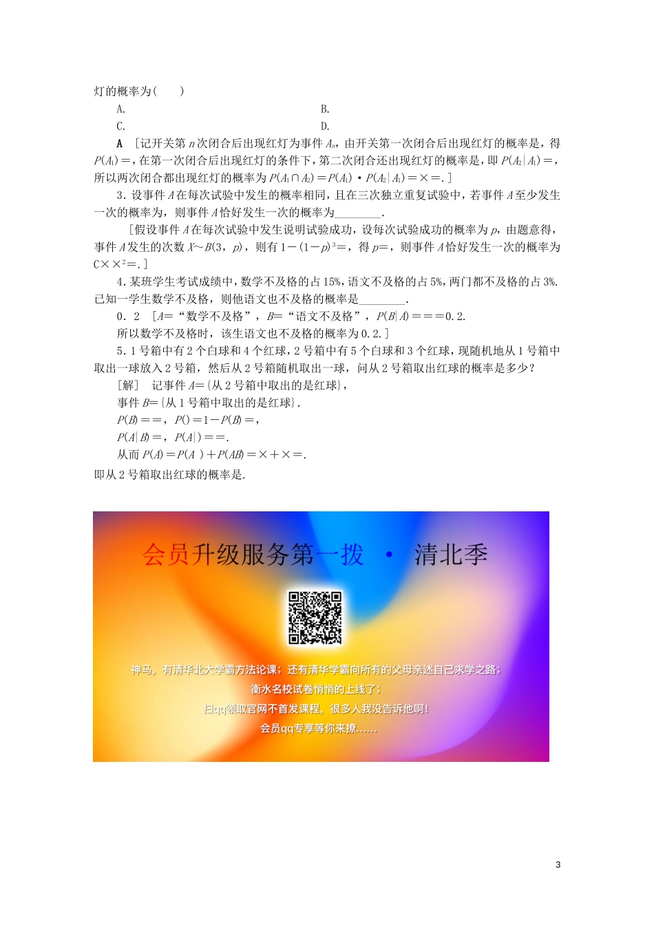 高中数学 课时分层作业8 条件概率（含解析）苏教版选修2-3-苏教版高二选修2-3数学试题_第3页