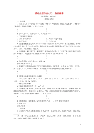 高中数学 课时分层作业8 条件概率（含解析）苏教版选修2-3-苏教版高二选修2-3数学试题