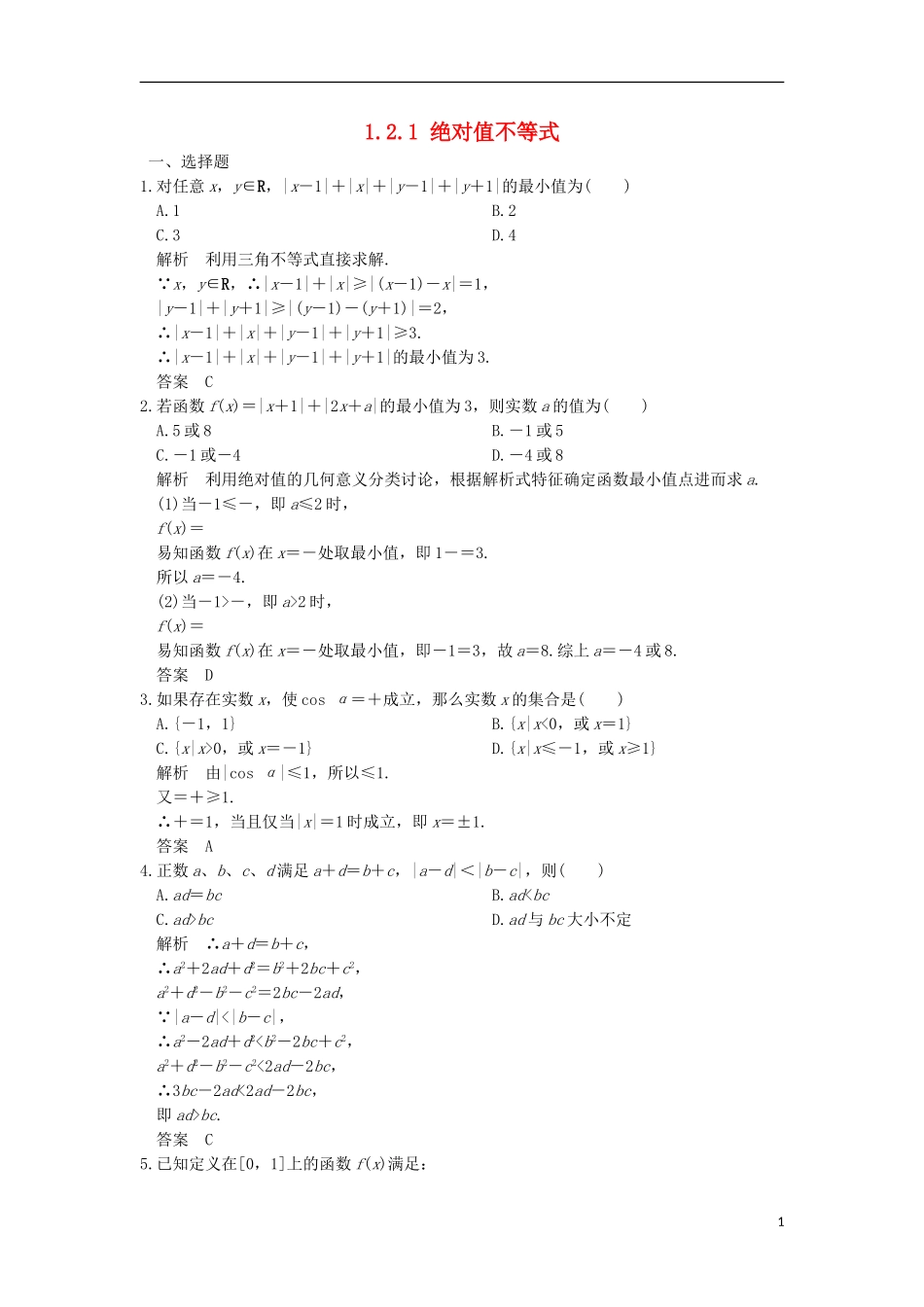 高中数学 第一章 不等关系与基本不等式 1.2.1 绝对值不等式训练 北师大版选修4-5-北师大版高二选修4-5数学试题_第1页