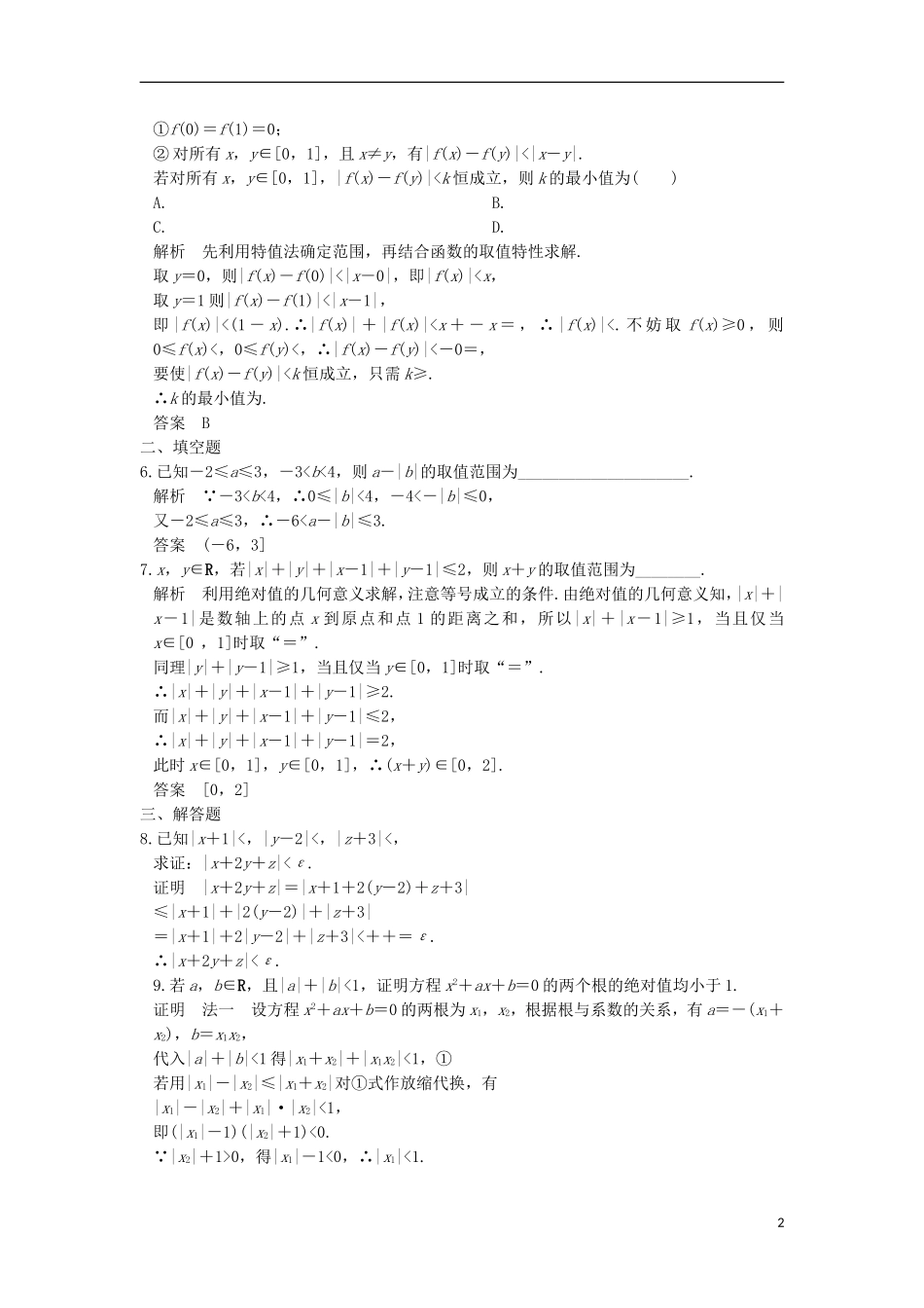 高中数学 第一章 不等关系与基本不等式 1.2.1 绝对值不等式训练 北师大版选修4-5-北师大版高二选修4-5数学试题_第2页