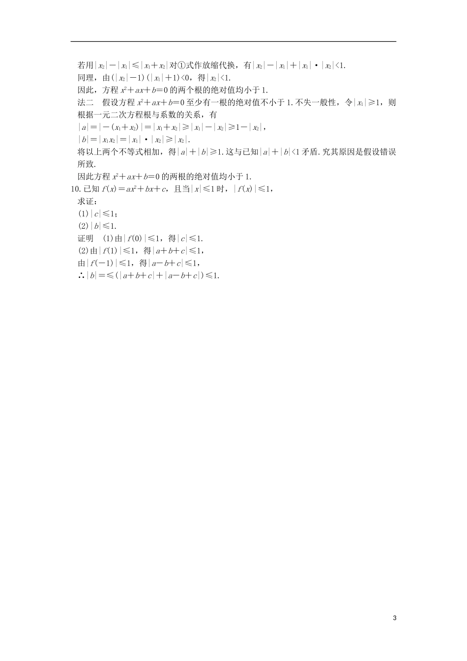 高中数学 第一章 不等关系与基本不等式 1.2.1 绝对值不等式训练 北师大版选修4-5-北师大版高二选修4-5数学试题_第3页