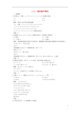 高中数学 第一章 不等关系与基本不等式 1.2.1 绝对值不等式训练 北师大版选修4-5-北师大版高二选修4-5数学试题