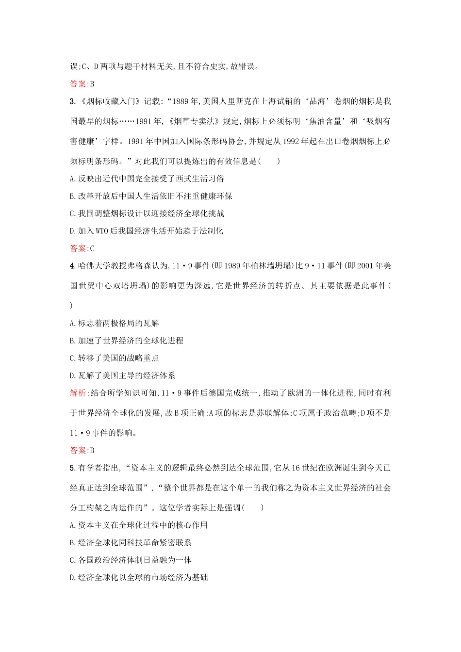 高中历史 专题八 当今世界经济的全球化趋势 8.3经济全球化的世界练习 人民版必修2-人民版高一必修2历史试题_第2页