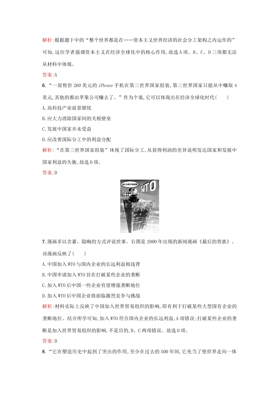 高中历史 专题八 当今世界经济的全球化趋势 8.3经济全球化的世界练习 人民版必修2-人民版高一必修2历史试题_第3页