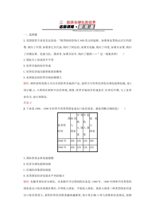 高中历史 专题八 当今世界经济的全球化趋势 8.3经济全球化的世界练习 人民版必修2-人民版高一必修2历史试题