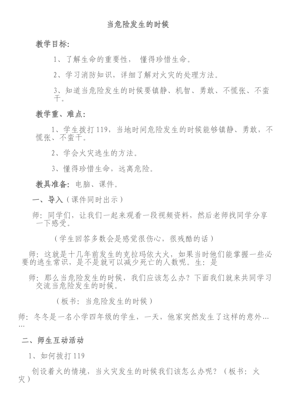 火灾发生的时候设计-陈晨_第1页