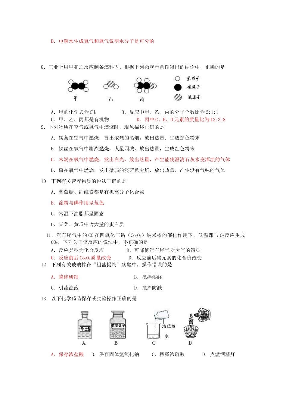 江苏省某重点中学11-12学年高一化学上学期开学考试_第2页