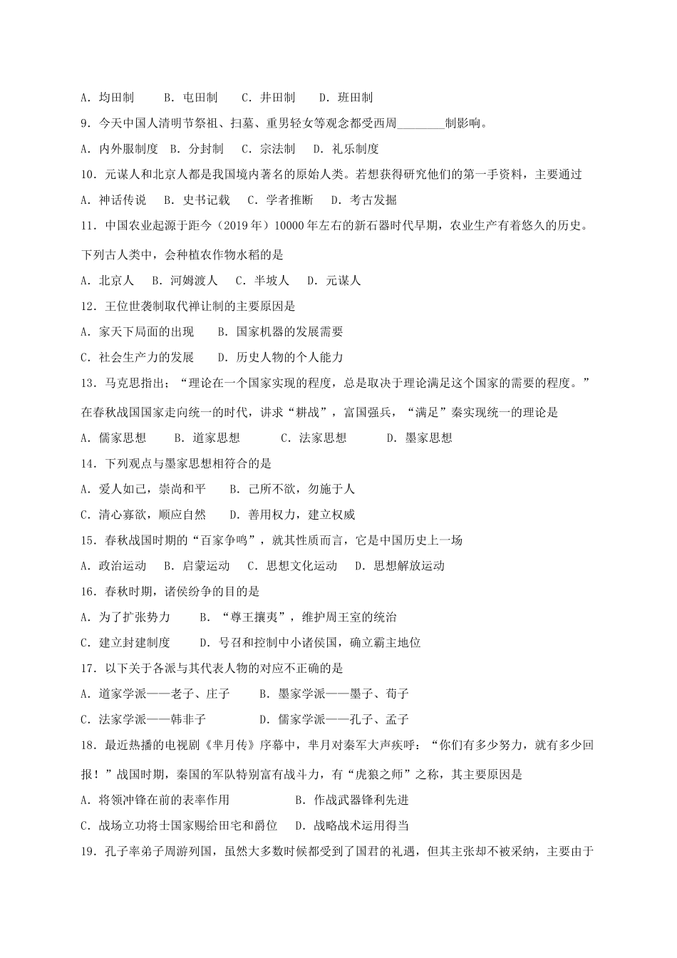 高一历史上学期期初考试试题-人教版高一全册历史试题_第2页