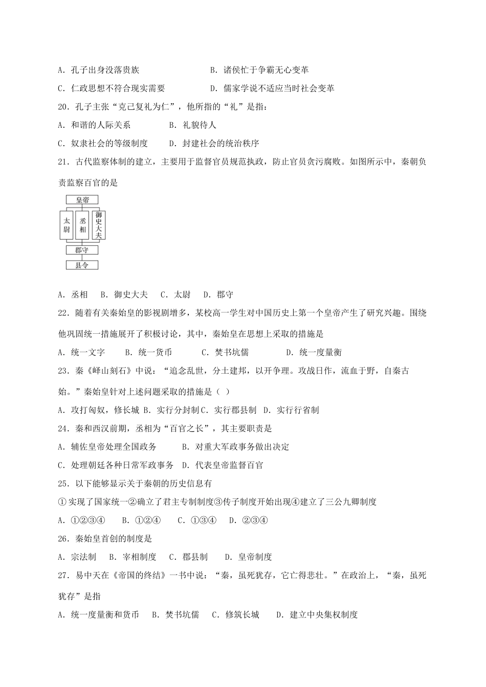 高一历史上学期期初考试试题-人教版高一全册历史试题_第3页