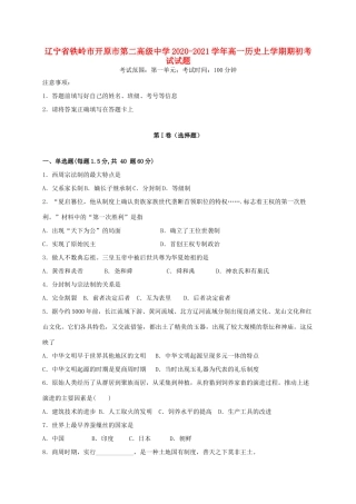 高一历史上学期期初考试试题-人教版高一全册历史试题