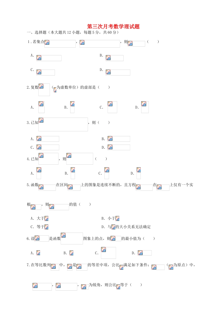 （新课标Ⅱ第二辑）高三数学上学期第三次月考试题 理-人教版高三全册数学试题_第1页