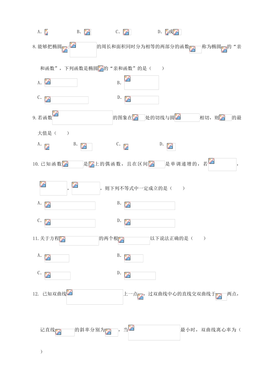 （新课标Ⅱ第二辑）高三数学上学期第三次月考试题 理-人教版高三全册数学试题_第2页