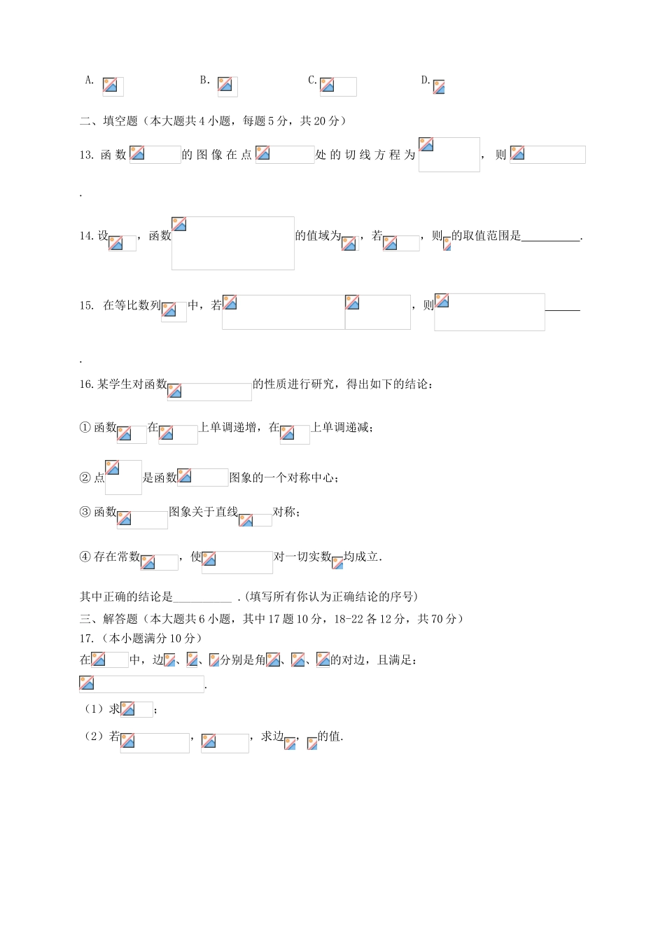 （新课标Ⅱ第二辑）高三数学上学期第三次月考试题 理-人教版高三全册数学试题_第3页