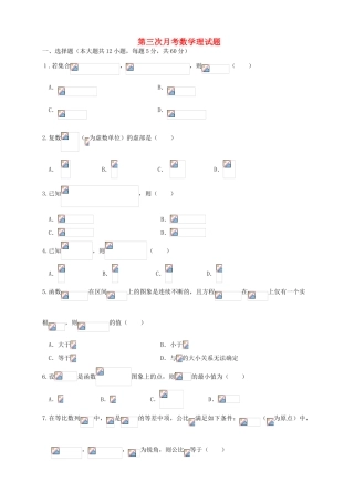 （新课标Ⅱ第二辑）高三数学上学期第三次月考试题 理-人教版高三全册数学试题