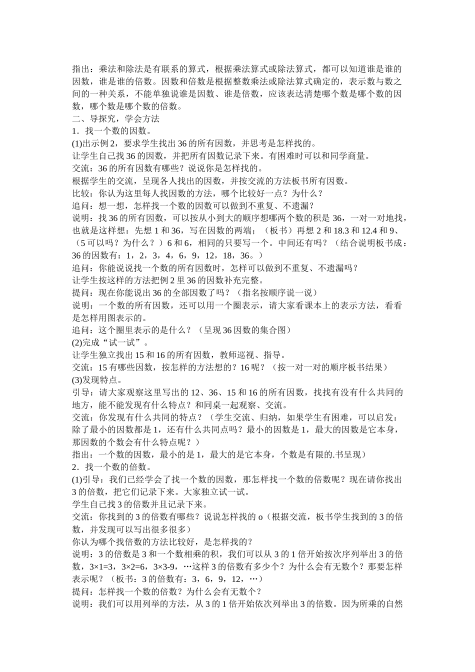 第一课时因数和倍数_第2页