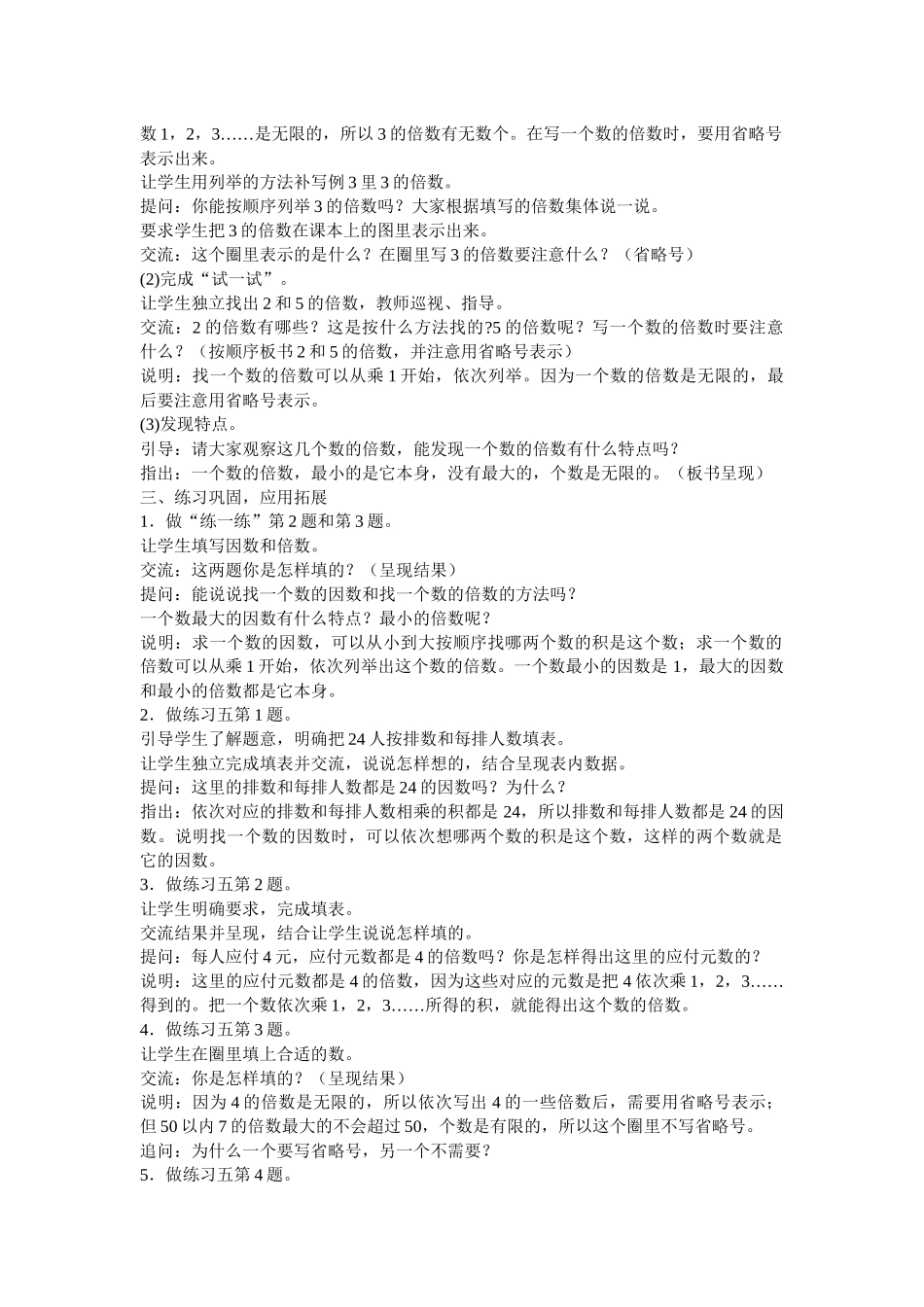 第一课时因数和倍数_第3页