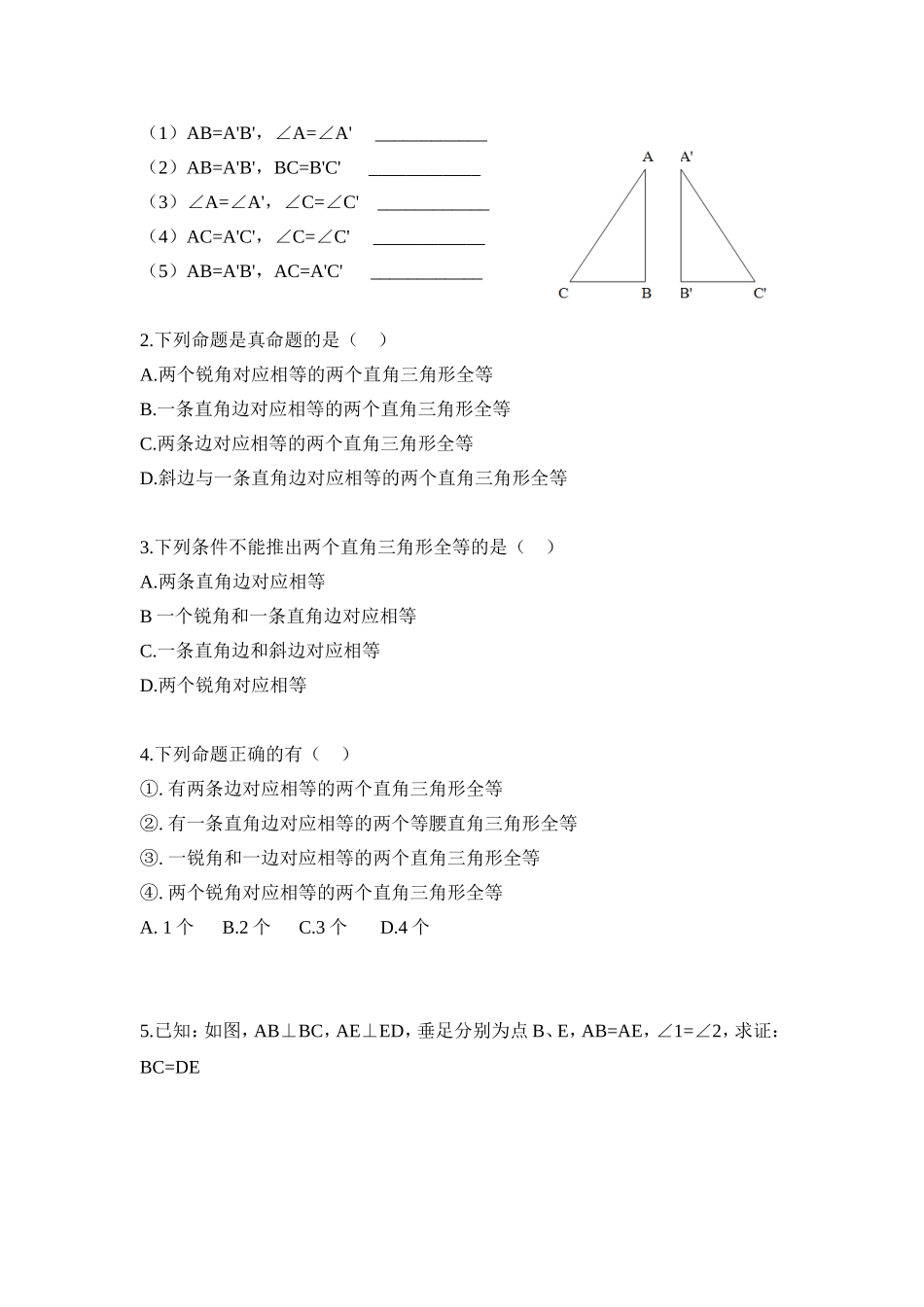 19.7直角三角形全等的判定_第2页