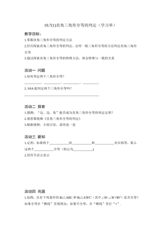 19.7直角三角形全等的判定