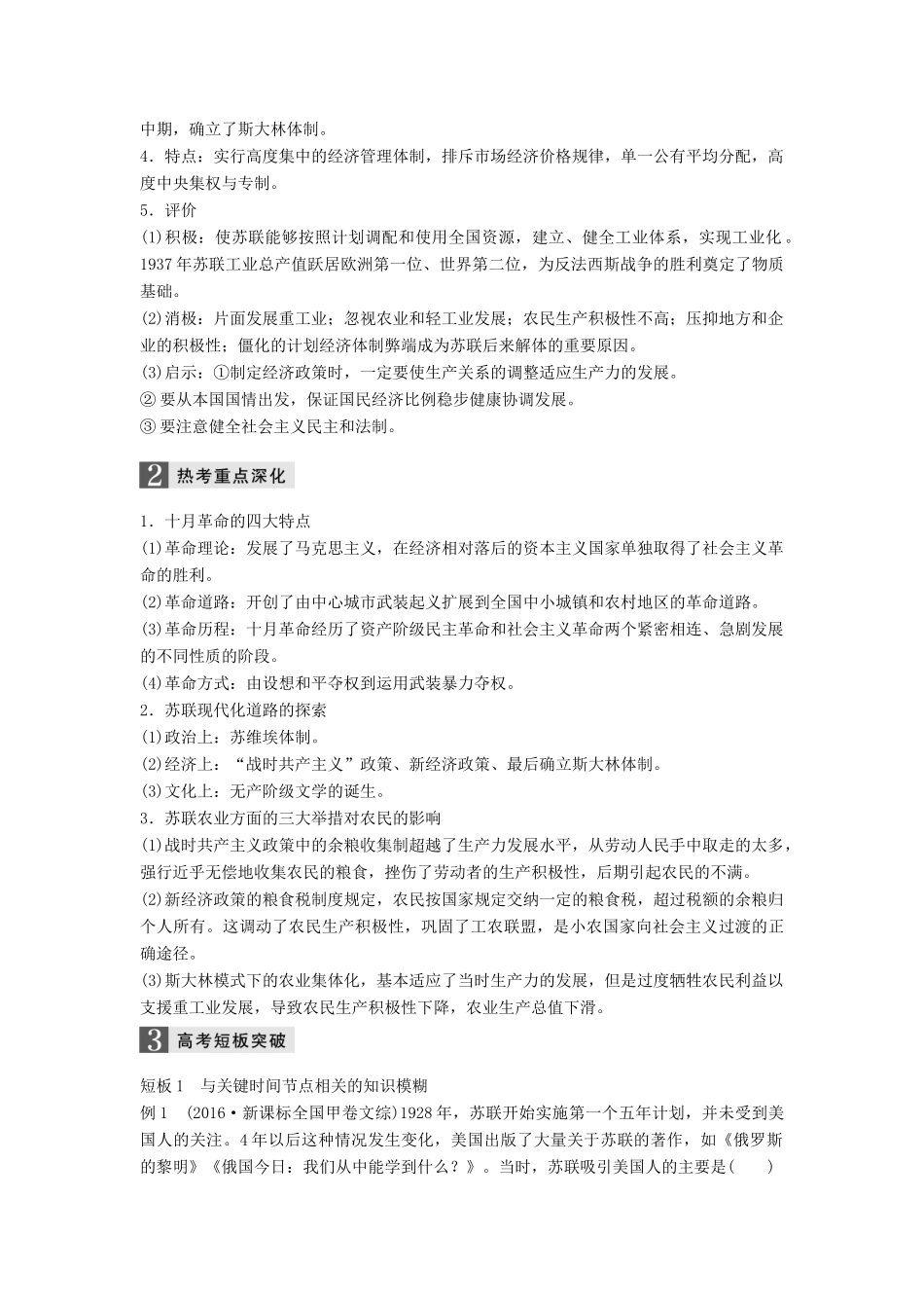 （全国通用）高考历史大二轮总复习与增分策略 板块三 世界史 第12讲 20世纪上半期世界经济模式的调整——社会主义制度建立和资本主义经济政策的调整(20世纪初~)-人教版高三全册历史试题_第3页