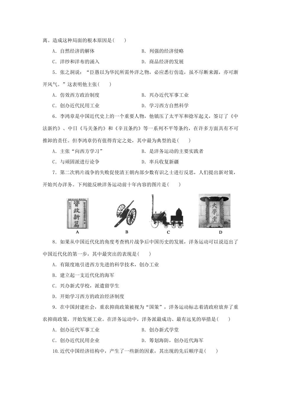 高中历史 第3单元 近代中国经济结构的变动与资本主义的曲折发展单元检测 新人教版必修2-新人教版高一必修2历史试题_第2页