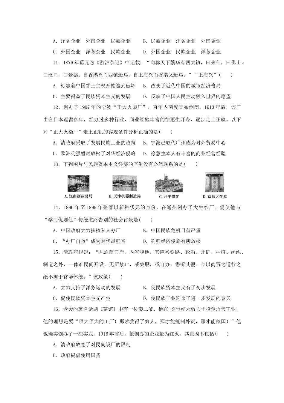 高中历史 第3单元 近代中国经济结构的变动与资本主义的曲折发展单元检测 新人教版必修2-新人教版高一必修2历史试题_第3页