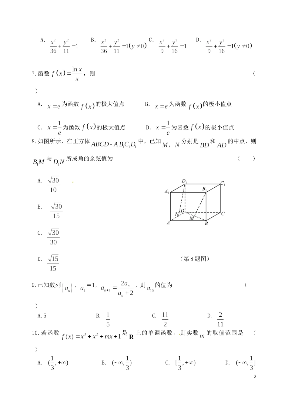 辽宁省大连市高二数学上学期期末考试试题 理-人教版高二全册数学试题_第2页