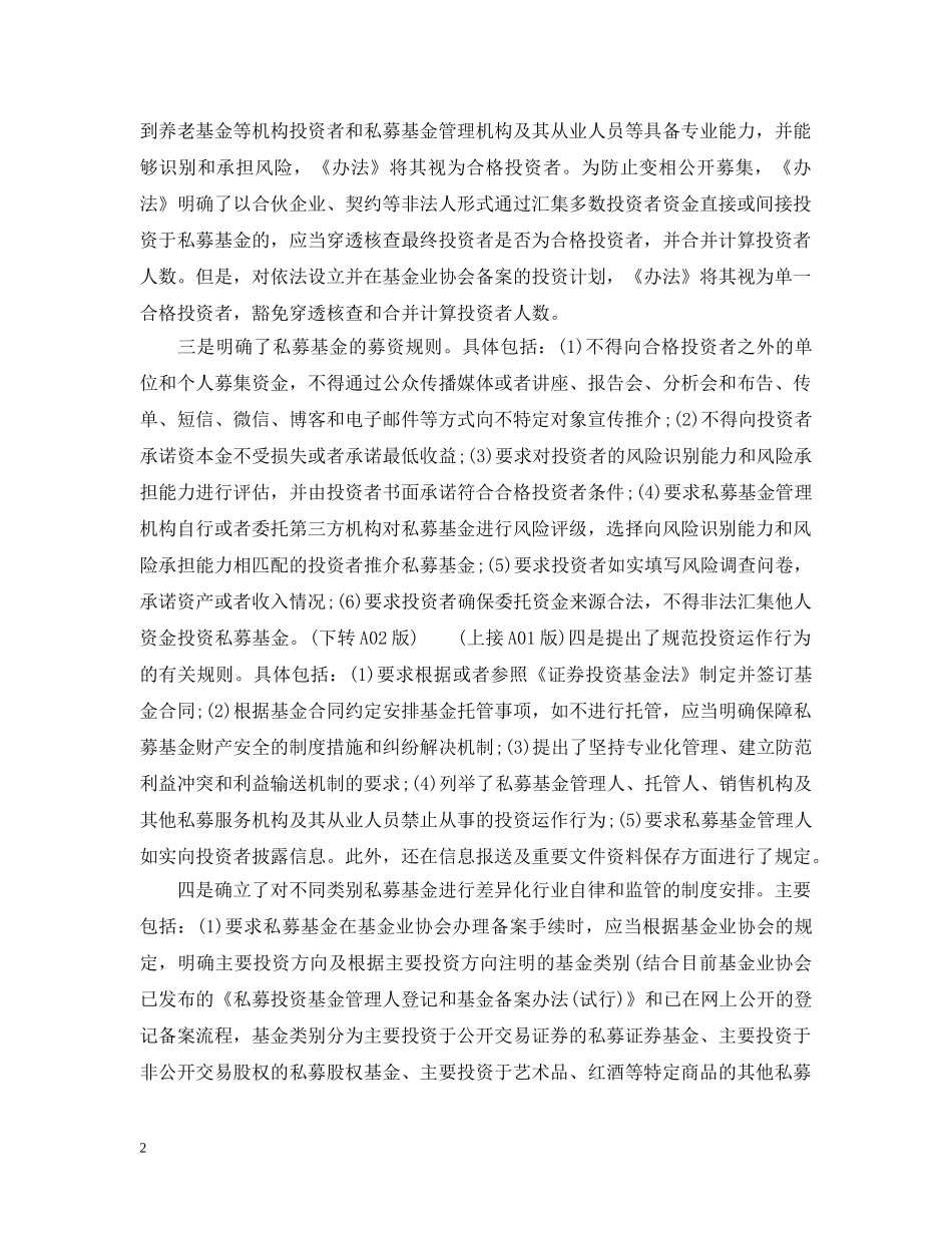 私募投资基金监督管理暂行办法发布 _第2页