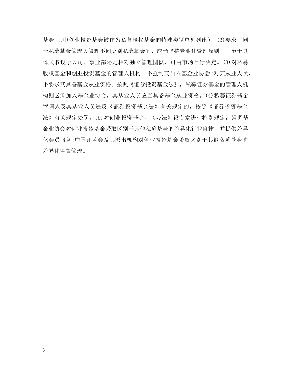 私募投资基金监督管理暂行办法发布 _第3页