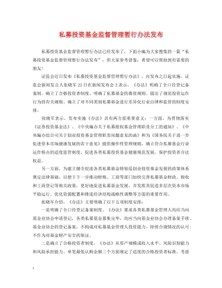 私募投资基金监督管理暂行办法发布 