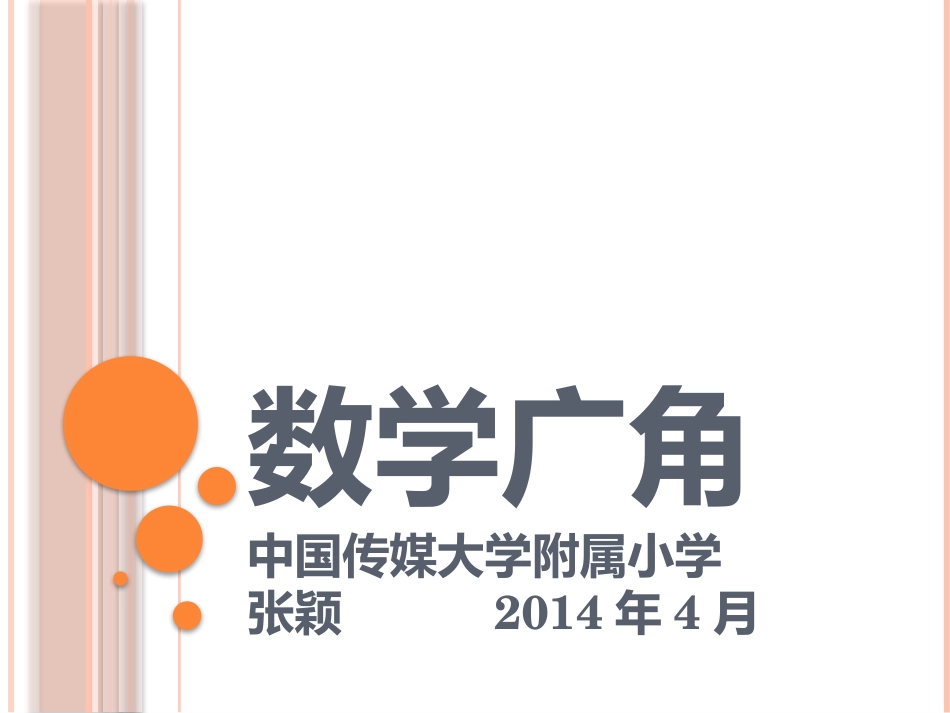 三下数学广角_第1页