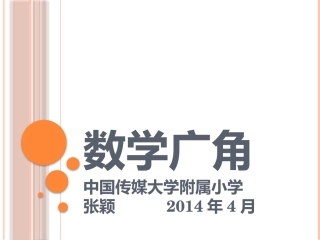 三下数学广角