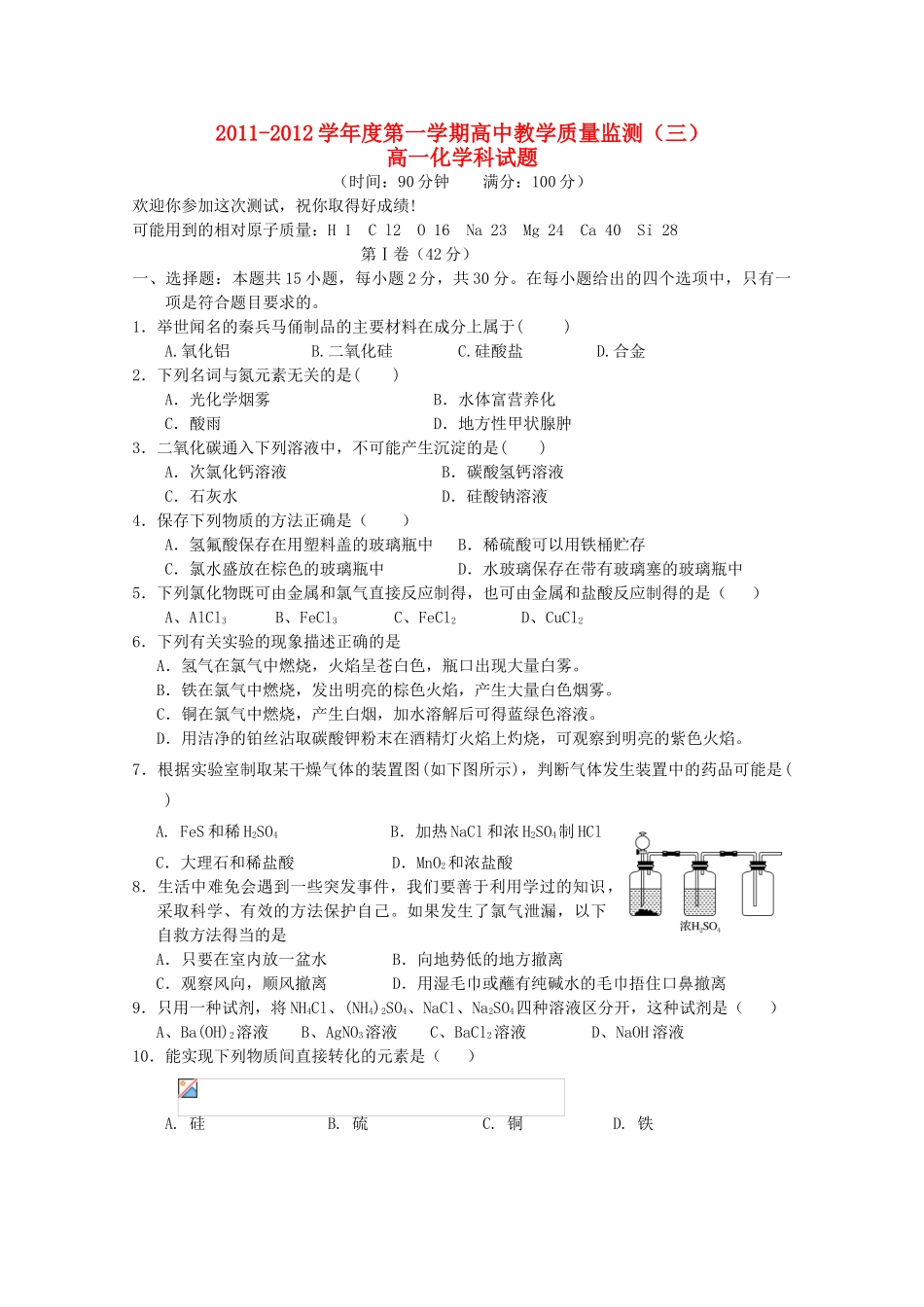 海南省嘉积中学11-12学年高一化学上学期教学质量监测三_第1页