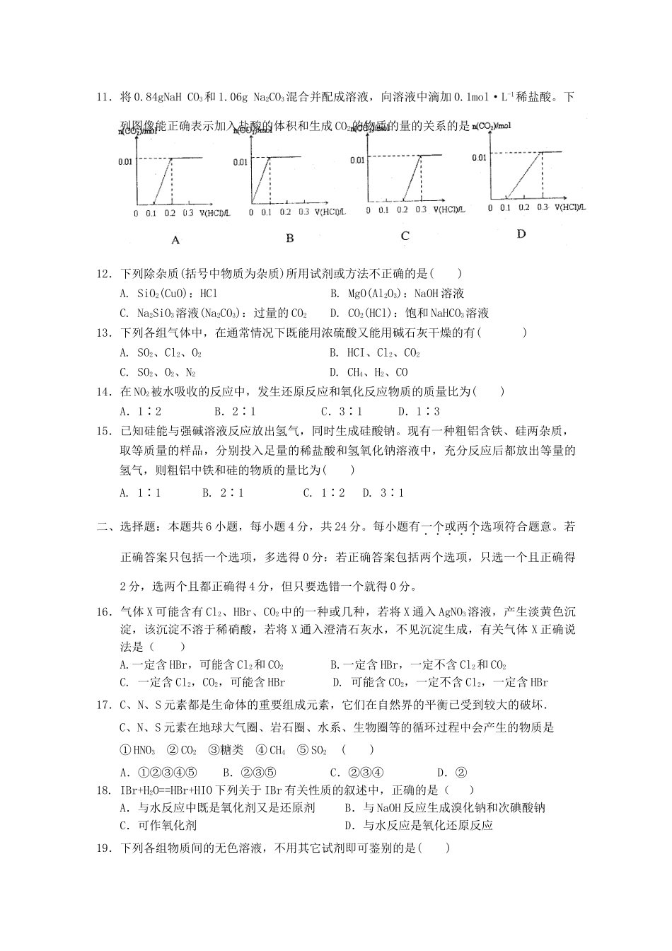 海南省嘉积中学11-12学年高一化学上学期教学质量监测三_第2页