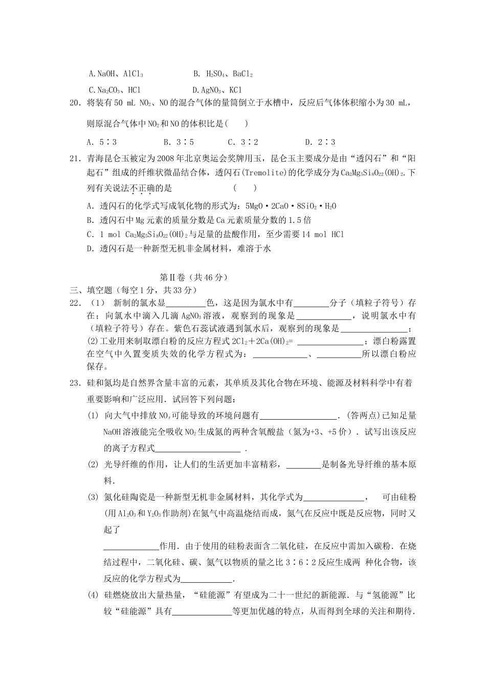 海南省嘉积中学11-12学年高一化学上学期教学质量监测三_第3页