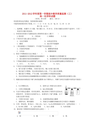 海南省嘉积中学11-12学年高一化学上学期教学质量监测三